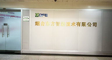 煙台東方智能技術有限公司