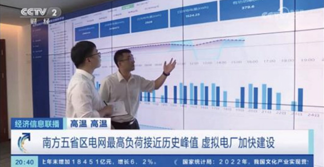 國內規模最大的南方電網虛擬電廠